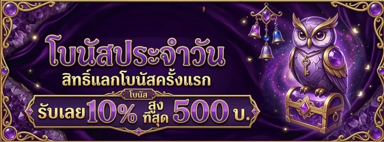 หวย บาท 900 โบนัสประจำวัน